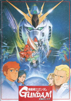 Mobile Suit Gundam: Char's Counterattack Theatrical Program