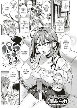 [Ame Arare] Swapping Party!? (COMIC ExE 20) [Korean] [Digital]