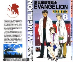 Neon Genesis Evangelion - Film Book 8 (Animation Guide)