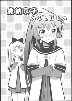 (C81) [Umenomi Gahou (Umekiti)] Toshinou Kyouko no Koto da Mono (YuruYuri)