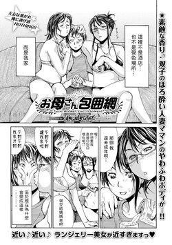 [Edo Shigezu] Okaa-san Houimou (Web Comic Toutetsu Vol. 9) [Chinese]