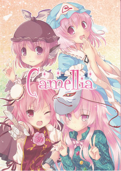 (C85) [Pumpkin City (Kaputii)] Camellia (Touhou Project)
