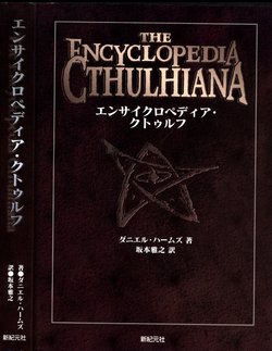 The Encyclopedia Cthuluthiana