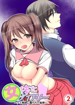 [Karuto] Nyotaika Diary ~Do-S Kyoushi ni Nigirareta Himitsu~ 2