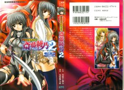 [Iwashige Jiyuurouta, Tomoya Kankurou] Gakuen Taima Sousakan Saitou Ayano 2 (2D Dream Novels 160)