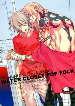 [INUGATA SUMMIT (Fujino)] WATER CLOSET POP FOLK (Togainu no Chi) [English] [Blissful Sin]