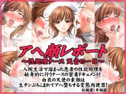 [Arunekoki] Ahegao Report ~Seishori Nurse Amane no Ichinichi~
