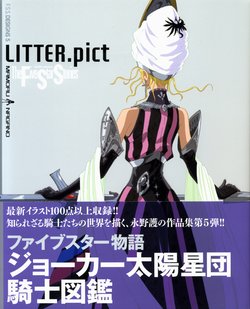 [Mamoru Nagano] F.S.S. Designs 5 - LITTER.pict