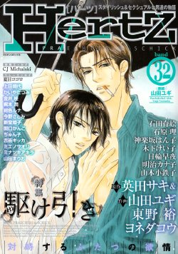 [Yoneda Kou] Tadayoedo Shizumazu, Saredo Naki mo Sezu (HertZ VOL. 32) [English] [DPScanlations]