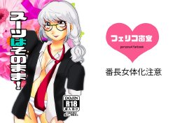 (Yasoinaba Matsuri 6) [Feriko Misshitsu (Feriko)] Suit wa Sonomama! (Persona 4) [Sample]