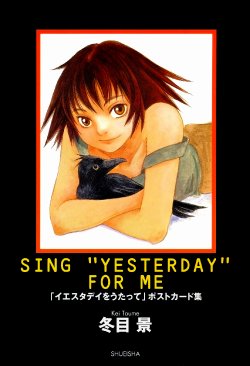 [kei toume] Sing Yesterday For Me Postcard Collection