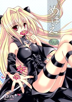 (C74) [AION (Amou Mari)] Mebae (To LOVE-Ru)