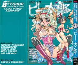 [Anthology] Comic B-Tarou Vol. 5