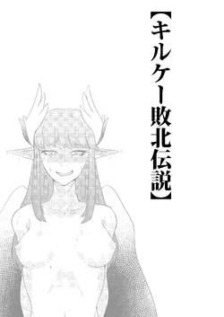 [KENT] 例のキュケオーン魔女さん漫画 (Fate/Grand Order) [Digital]