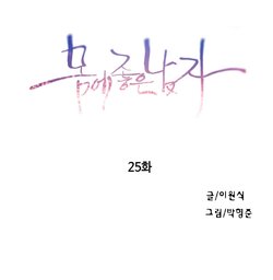 Sweet Guy Chapter 25 [Korean] (Full Color)