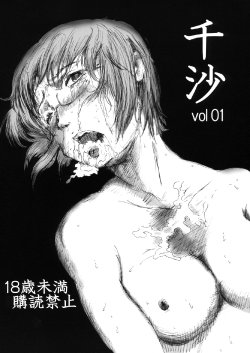 (C79) [Eruapo Gundan (Kurabayashi)] Chisa vol.1 (Original)