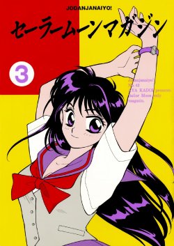 [Joudan Janai Yo! (Kadoi Aya)] Sailor Moon Magazine 3 (Bishoujo Senshi Sailor Moon)