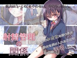 [Fukazume Kizoku (Akai Mato)] Shasei Kanri no Kankei | A Relationship about Orgasm Control [English] {maipantsu}