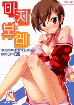 (C82) [Chikutakudoh (Chikugen)] Magibore | Serious Love (The World God Only Knows) [Korean] [G and Y]