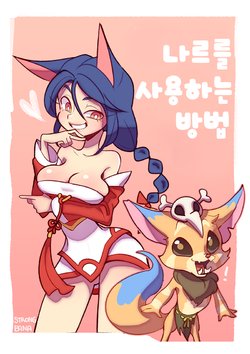 [Strong Bana] How to use Gnar (League of Legends) [Korean]