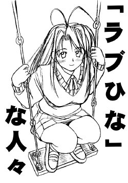 [LEVEL-X (Ken Akamatsu)] "Love Hina" na Hitobito (Love Hina)