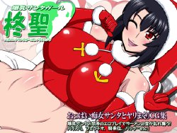 [Gekikara Koushinryou (Myougi kulaganosuke)] Bakunyuu Santa Girl Hiiragi Hijiri