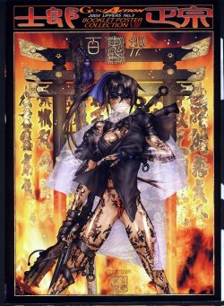 Masamune Shirow - Hellhound - Gun and Action Special 8