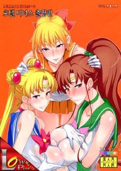 (C84) [Majimeya (isao)] Getsu Ka Sui Moku Kin Do Nichi Full Color 2 Hotel Venus Shucchou Hen (Bishoujo Senshi Sailor Moon) [Korean] [LowPrice]