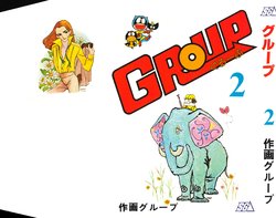 [Sakuga Group (Various)] GROUP 2