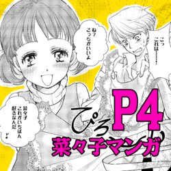 [K-Zima] Dojima Family's Apron (P4 Nanako Manga)