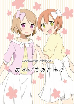 [Rabbit (Saku Usako)] Okaimono nya! (Love Live!) [English] [WindyFall Scanlations] [Digital]