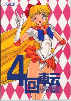 (C53) [Kaiten Sommelier (13.)] 4 Kaiten (Bishoujo Senshi Sailor Moon)