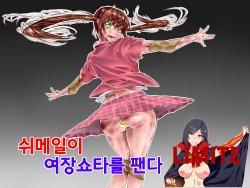 [Bundosuikou] Shemale Beats & Bangs a Shota in Girl's Clothes [Korean] [LIMITE]