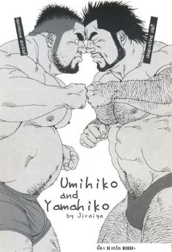 [Jiraiya] Umihiko&Yamahiko (G-men No.125 2006-06) [Thai ภาษาไทย] {HHH}