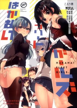 (C90) [Koruri-ya (Koruri)] Hakanai Fleet Girls (Kantai Collection -KanColle-) [Chinese] [無邪気漢化組]