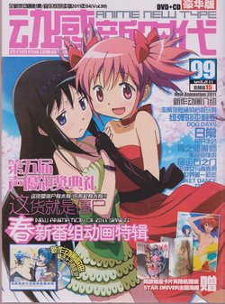 Anime New Type Vol.099