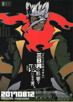 (C92) [Article 60 of Criminal Code (Shuhan)] Mikazuki no Eikyou de Ookami ni Naru Otoko. (Mobile Suit Gundam Tekketsu no Orphans)