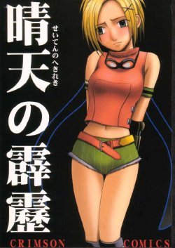 [Crimson Comics (Carmine)] Seiten no Hekireki (Final Fantasy X)