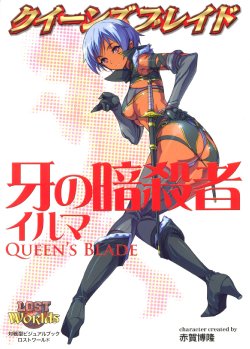 [Hobby JAPAN (Akaga Hirotaka)] Kiba no Ansatsusha Irma (Queen's Blade)