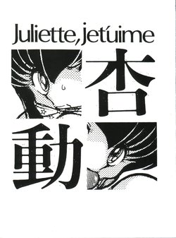[STUDIO SHARAKU (Sharaku Seiya)] Juliette, Je t'uime Anzu Dou (Maison Ikkoku)