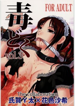 (C80) [Uzigaya (Uziga Waita)] Dokudoku Vol. 3 [English] [SMDC]