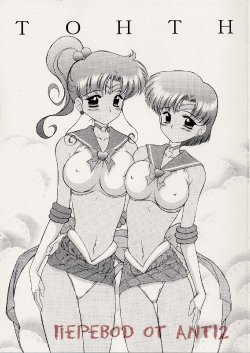 (CR29) [BLACK DOG (Kuroinu Juu)] Tohth (Bishoujo Senshi Sailor Moon) [Russian] [Anti2]