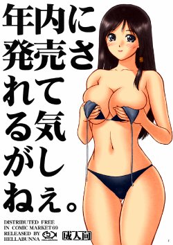 (C69) [Hellabunna (Iruma Kamiri)] Nennai ni Hatsubai Sareteru Kiga Shinee. (Various) [Colorized]