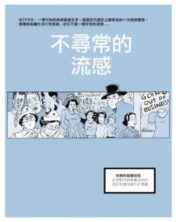 [David Lasky, Lin Lucas] No Ordinary Flu (Chinese)
