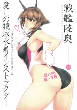 (C88) [Hokkebain! (Halcon)] Itoshi no Kyouei Mizugi Instructor Senkan Mutsu (Kantai Collection -KanColle-) [English] [constantly]