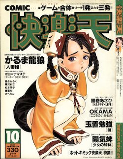 COMIC Kairakuten 1998-10