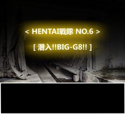 [Dr.BUG] Hentai Shizuka No.06 - SNEAK!! BIG-G8!! [Chinese]