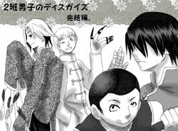 [Nanao] 2 Han Danshi Dotabata Manga 4 (Assassination Classroom)