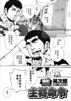 [Terujirou] Shushou Meirei (Comic G-men Gaho No.01 Ryoujoku! Taiikukai) [Chinese] [叔控學園漢化組]