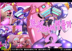 [Pochinkofu] Robo Kozukuri. 2 (Virtual On) [korean]